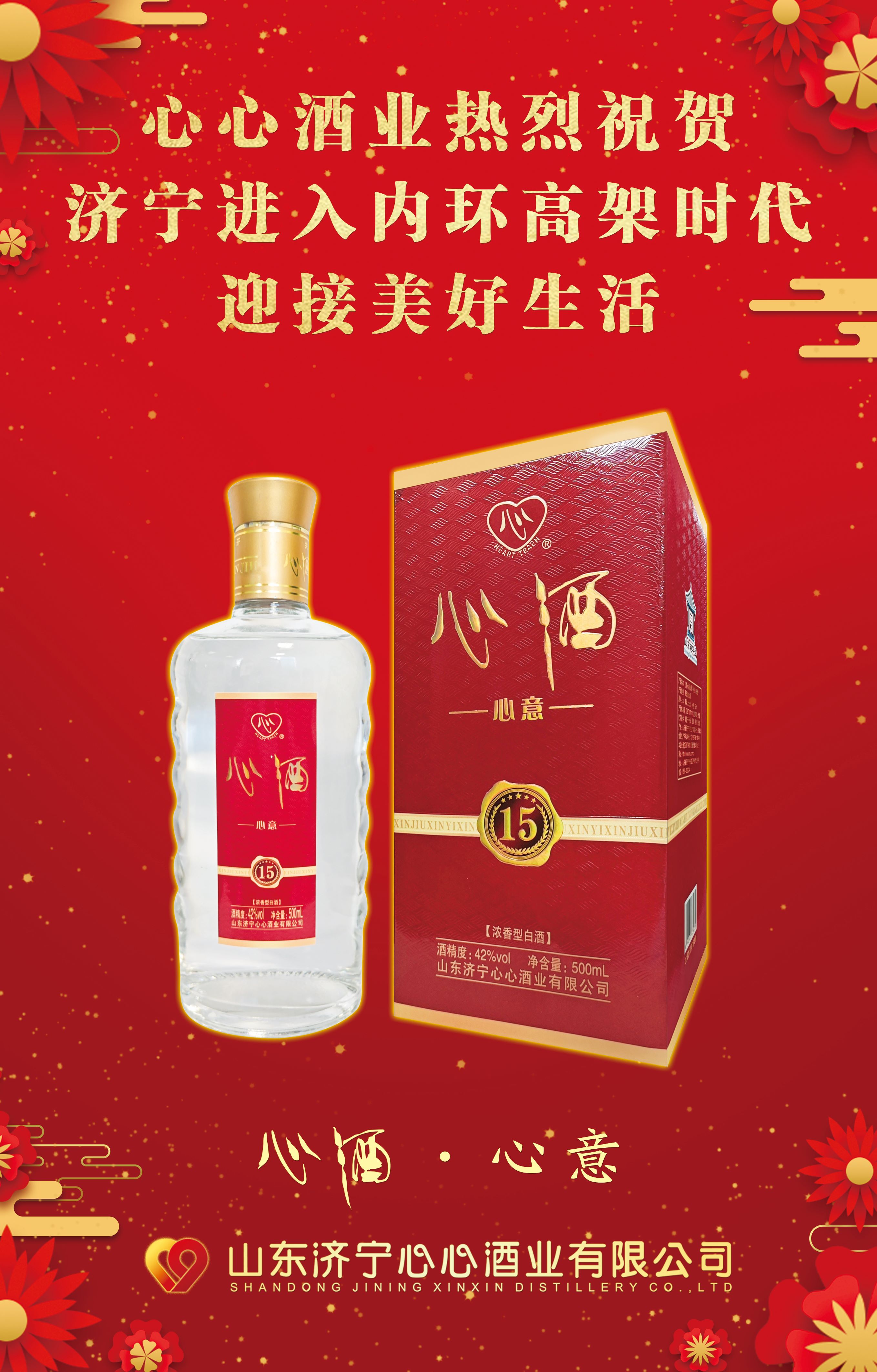 <b>心酒熱烈祝賀濟寧內(nèi)環(huán)高架主線通車，濟寧將迎來立體交通時代</b>